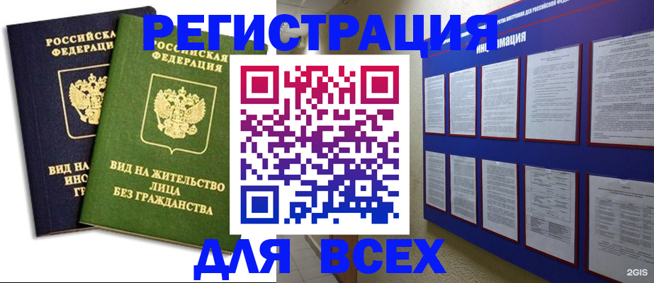 прописка для работы в Пущино