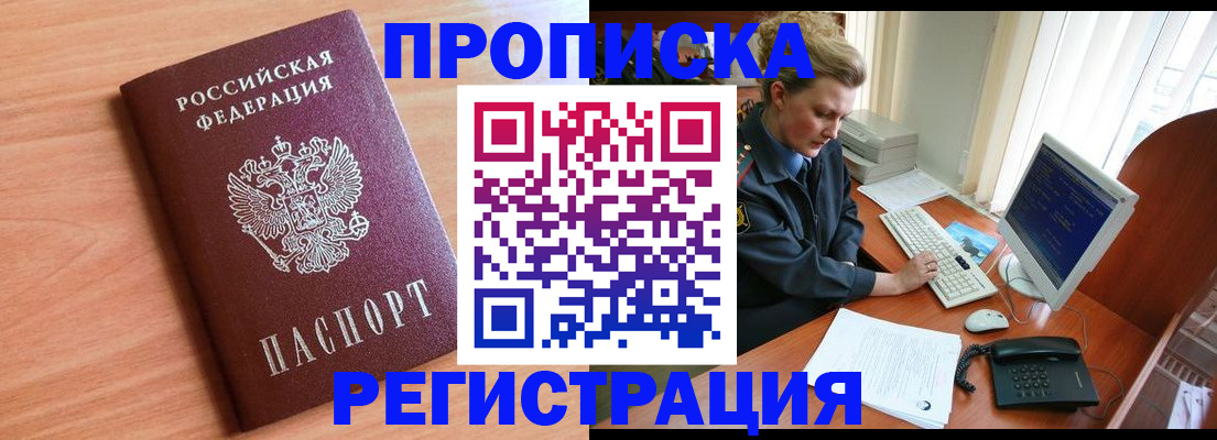 прописка 2025 в Пущино