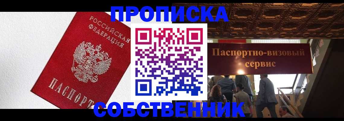 временная регистрация для школы в Пущино
